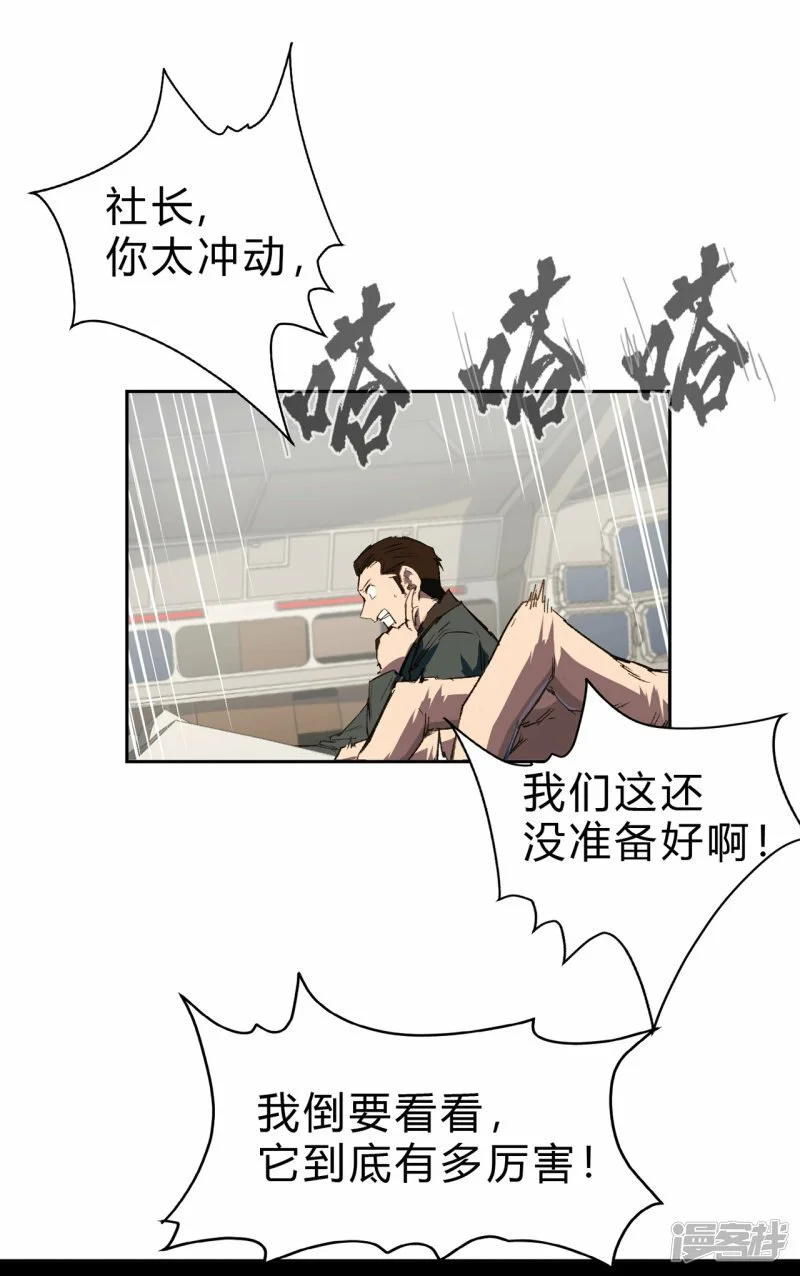 江思先生漫画,我什么都没听见，我要干死它！1图