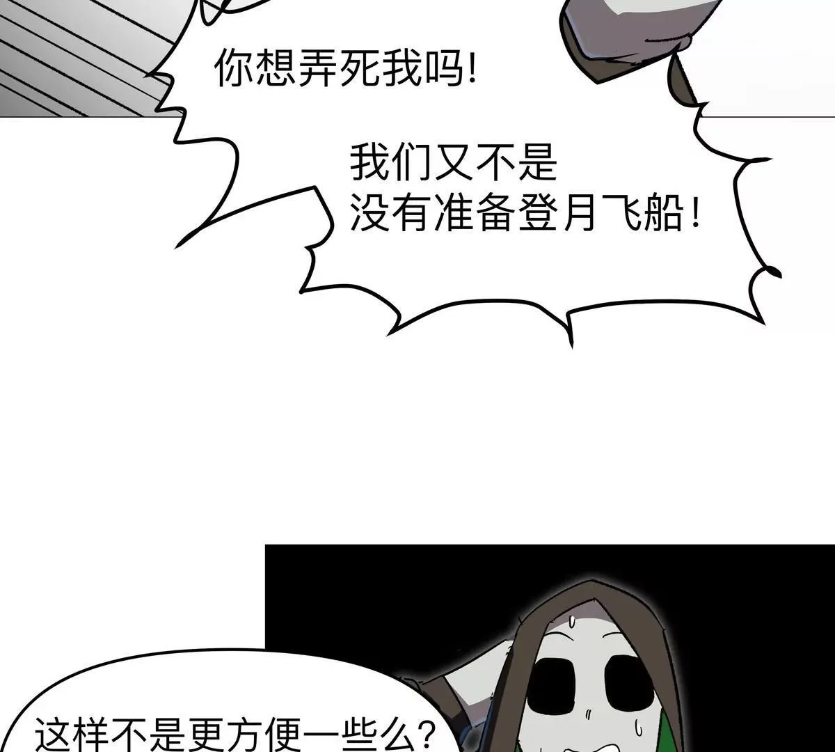 江思先生漫画,第125话 囚徒1图