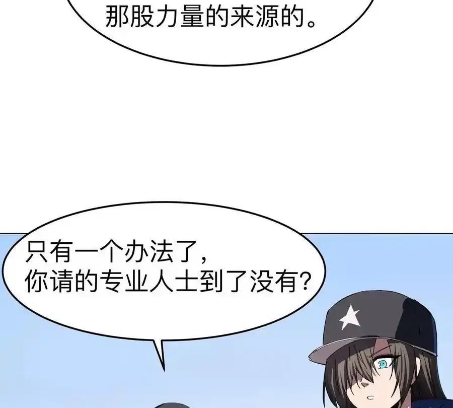 江思先生漫画,第82话 一粒砂黑？4图