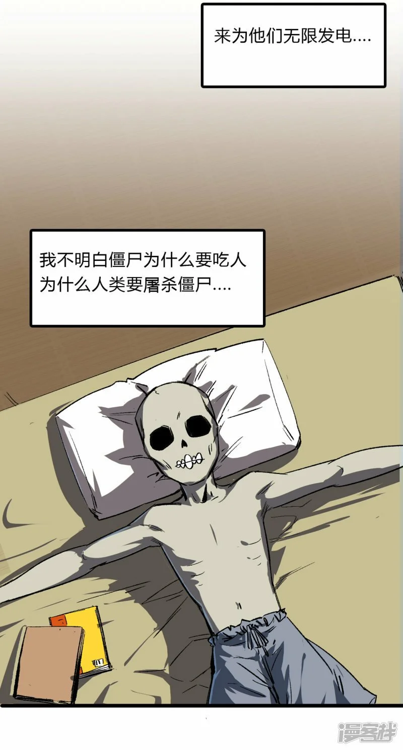 江思先生漫画,01我想和人类交朋友3图