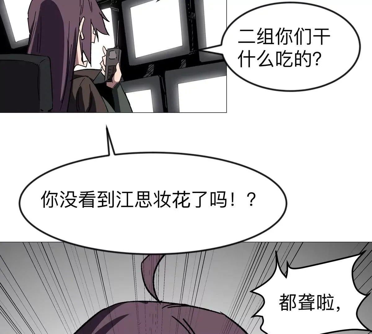 江思先生漫画,第126话 归来的狱卒1图