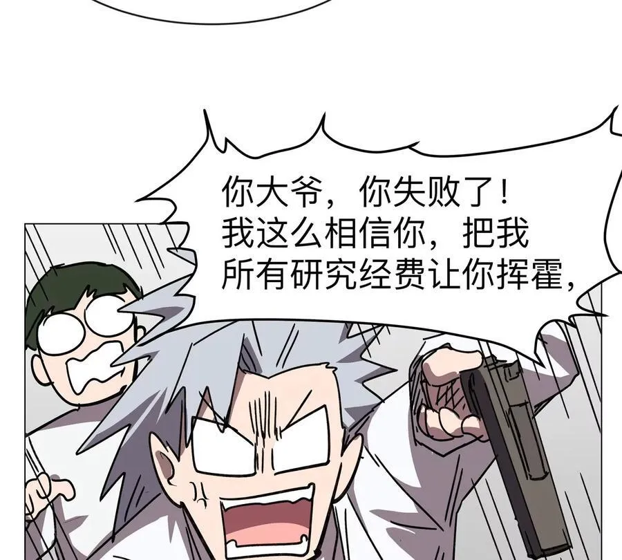 江思先生漫画,第104话 你好同类1图