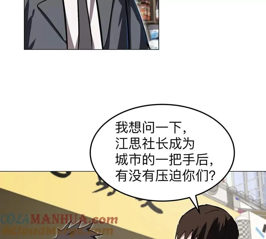 江思先生漫画,第43话 我来带你参观4图