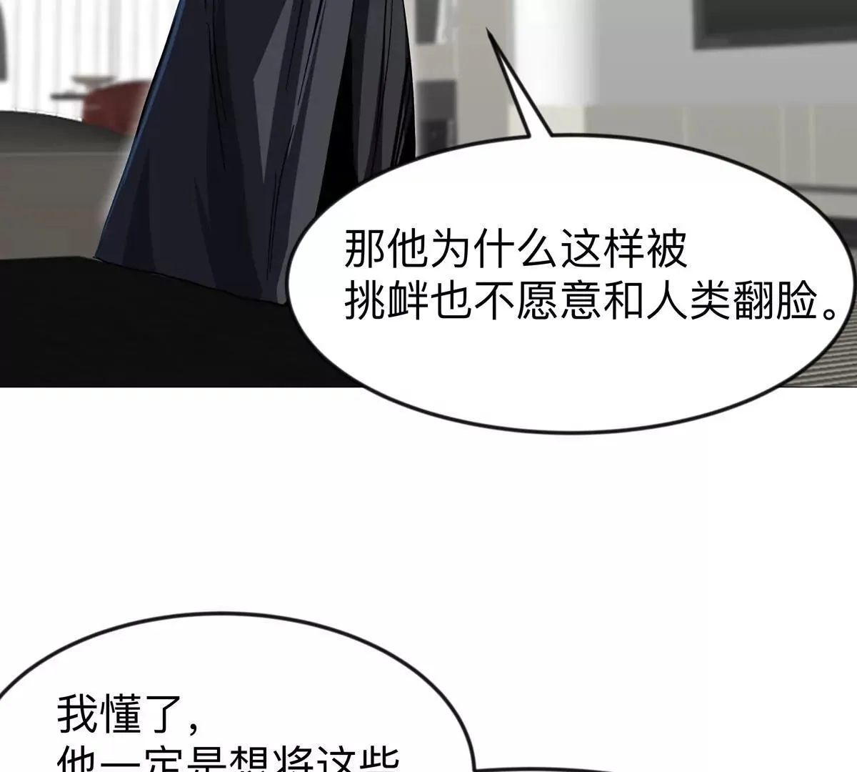 江思先生漫画,第127话 代神者1图