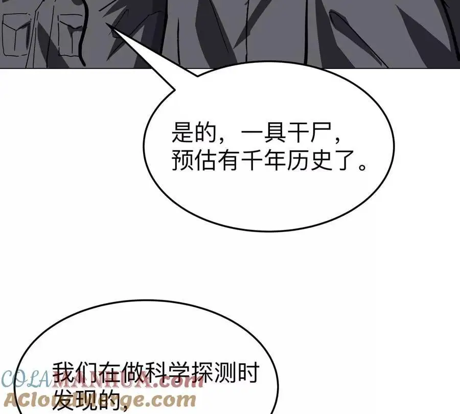 江思先生漫画,第37话 老相好？3图