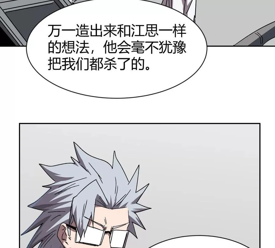 江思先生漫画,第95话 恭喜升迁5图