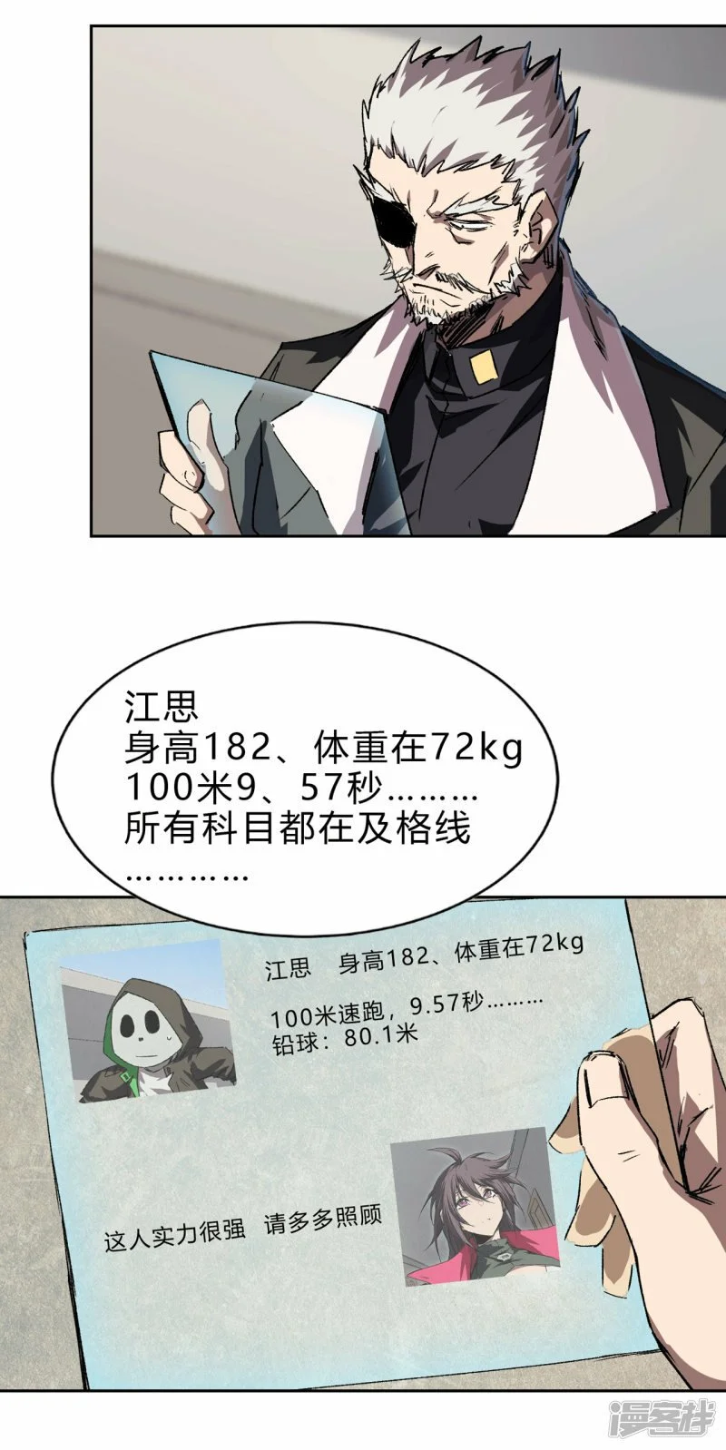 江思先生漫画,看我扔得远吗?1图