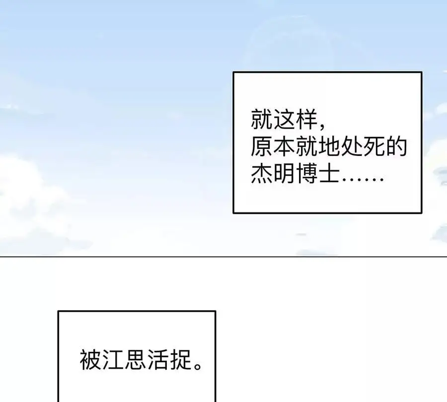 江思先生漫画,第33话 确实是吓死了2图