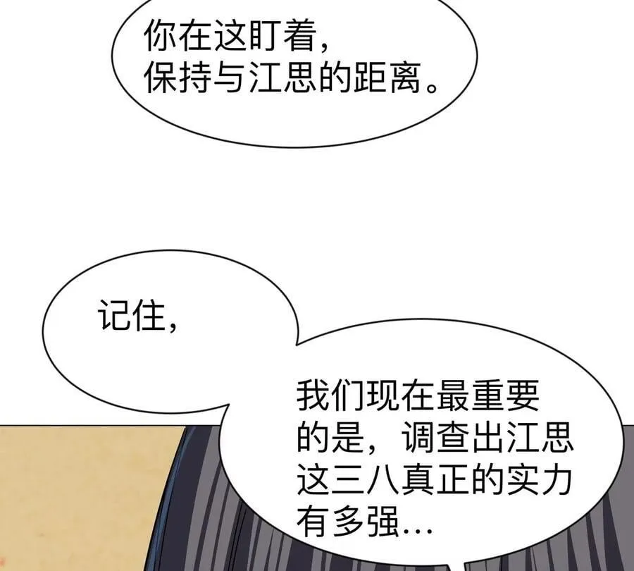 江思先生漫画,第97话 敬礼！5图