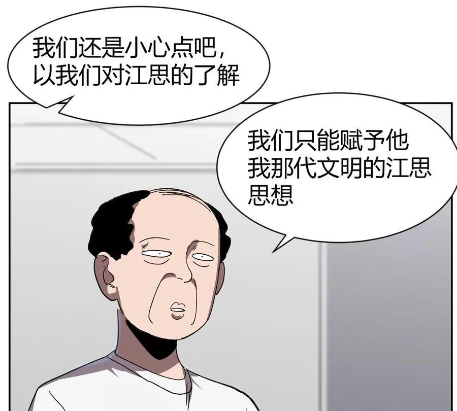 江思先生漫画,第95话 恭喜升迁2图