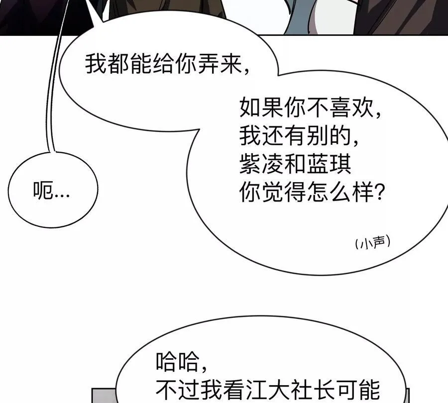 江思先生漫画,第95话 恭喜升迁2图