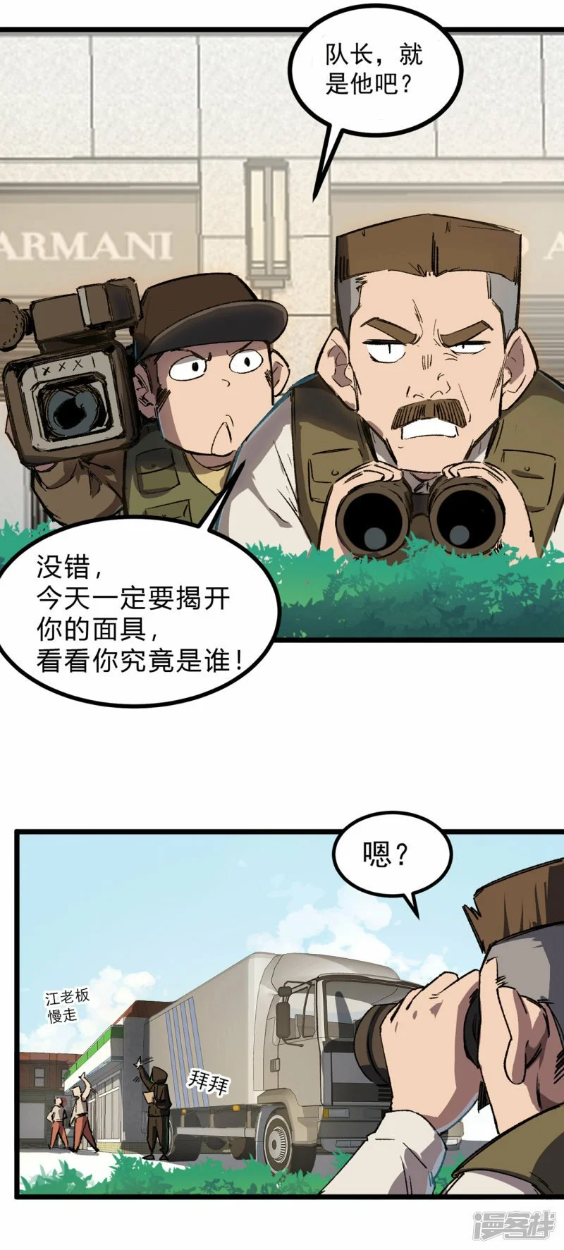 江思先生漫画,02人类是很恐怖的2图