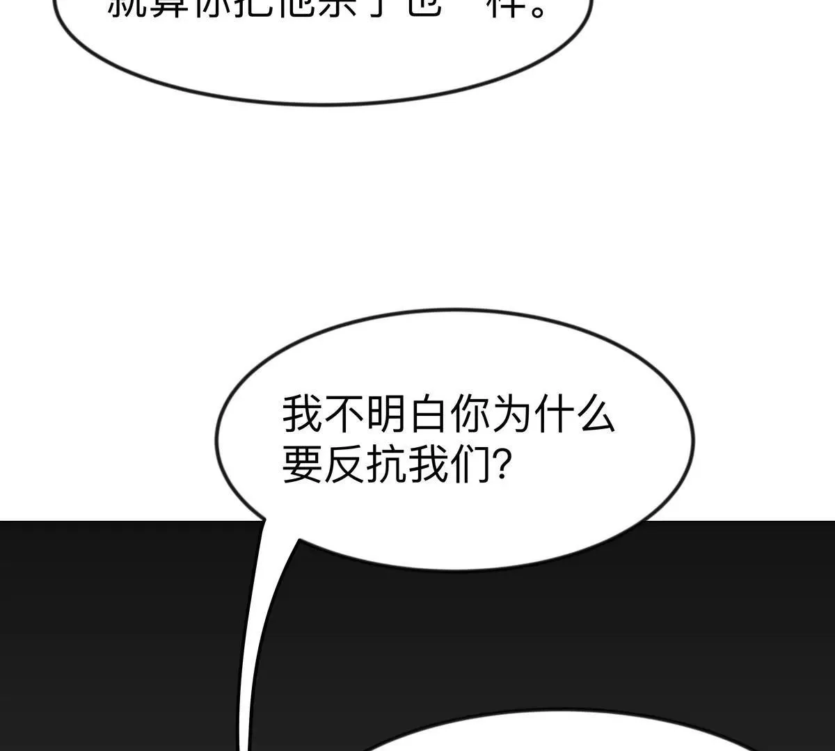 江思先生漫画,第128话 想象中的神明2图