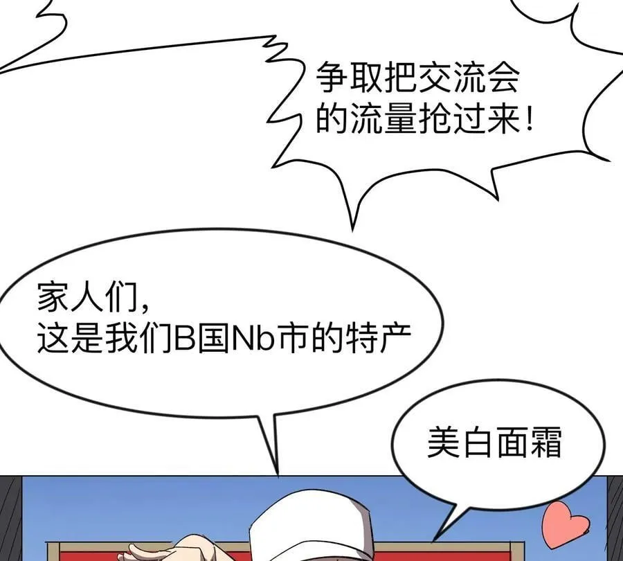 江思先生漫画,第107话 救命！！3图