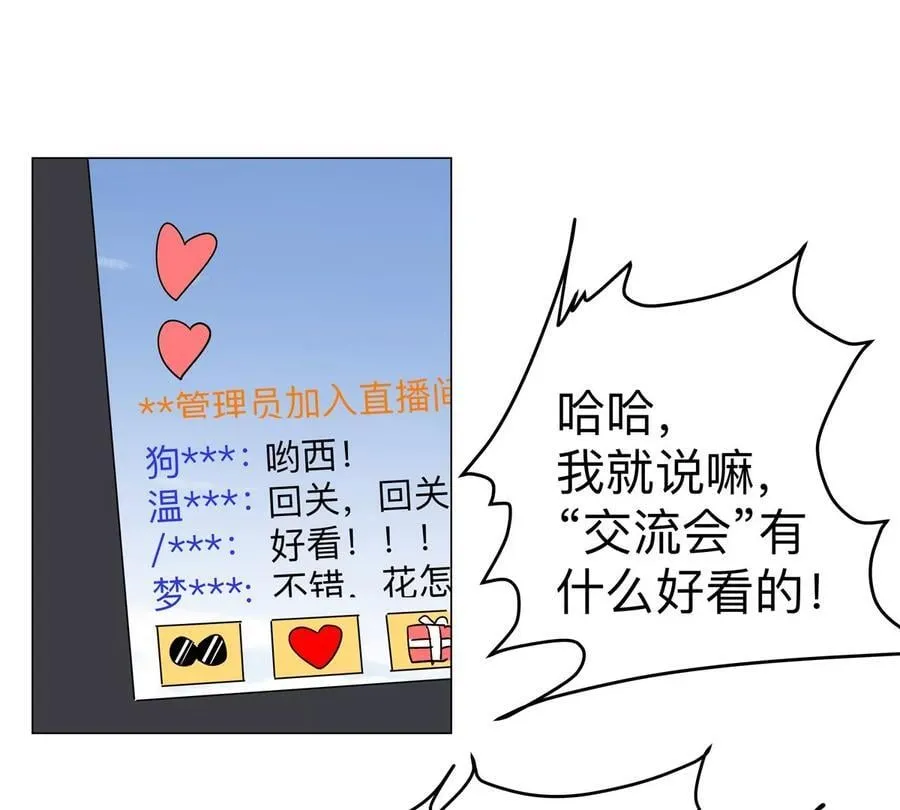 江思先生漫画,第107话 救命！！5图