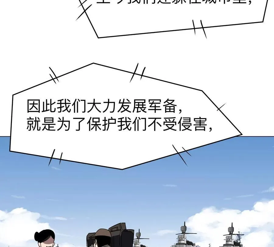 江思先生漫画,第96话 “派对”？3图