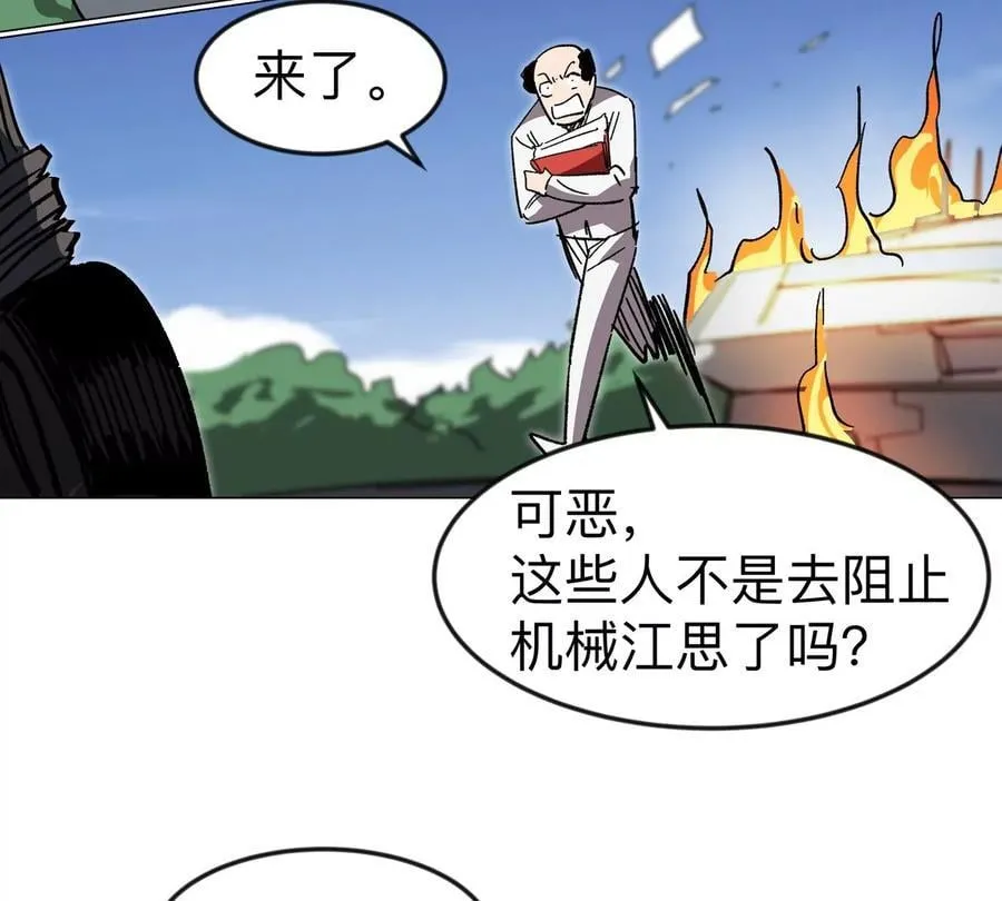 江思先生漫画,第116话 可怜的反派5图