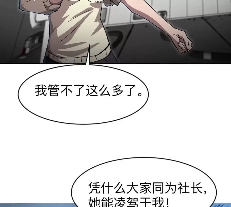 江思先生漫画,第79话 让我吃了他1图