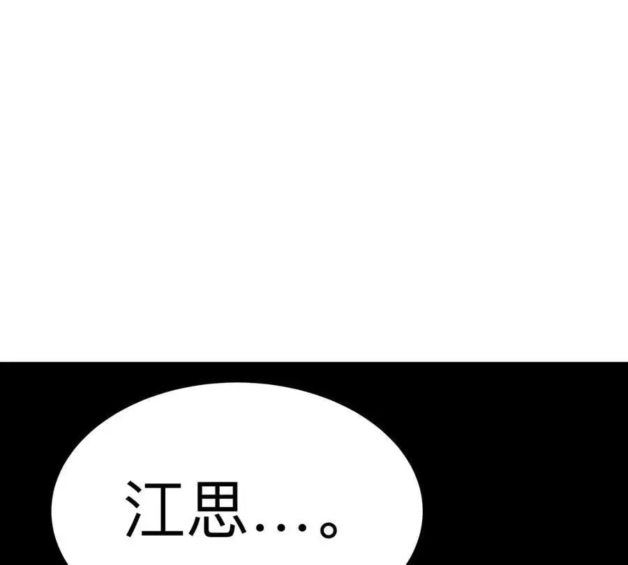 江思先生漫画,第68话 绝不放弃1图