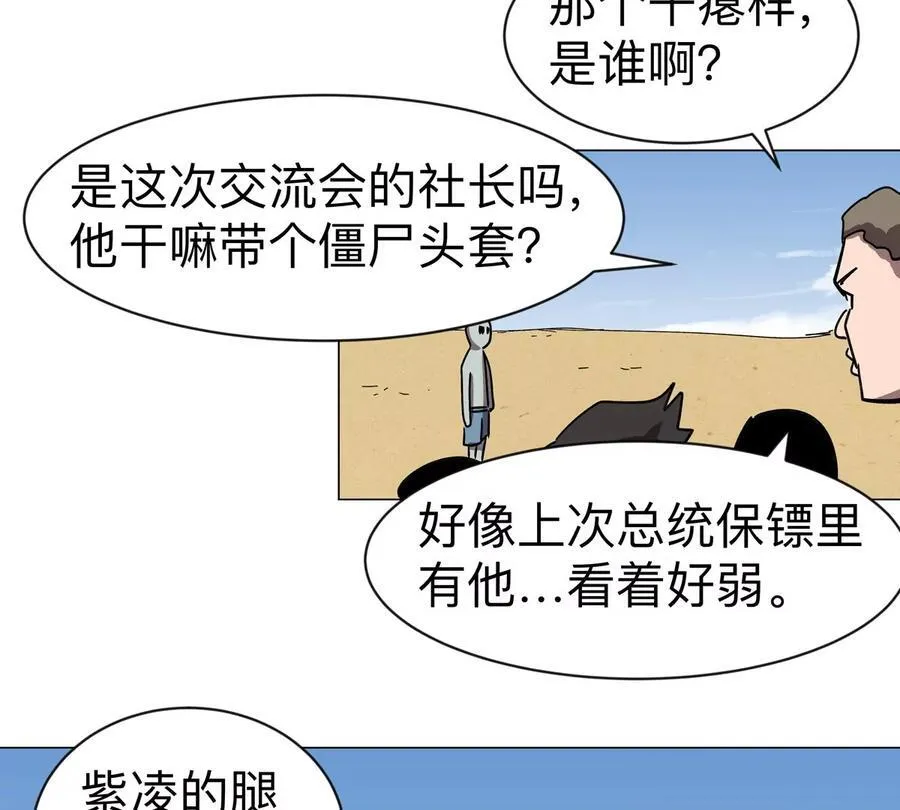 江思先生漫画,第96话 “派对”？3图