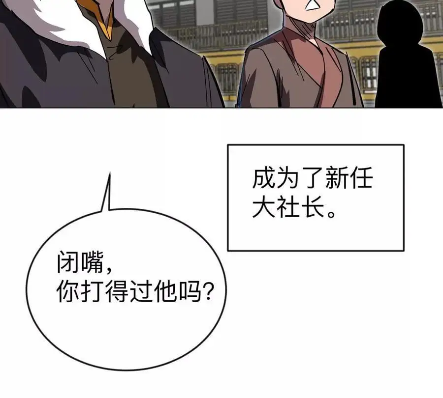 江思先生漫画,第69话 大社长4图