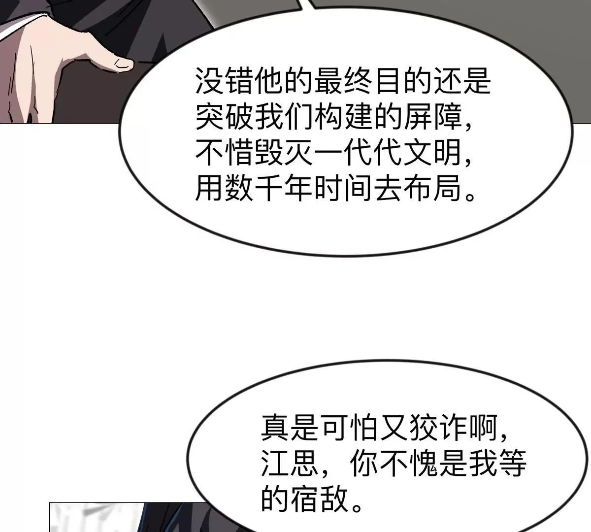 江思先生漫画,第126话 归来的狱卒2图