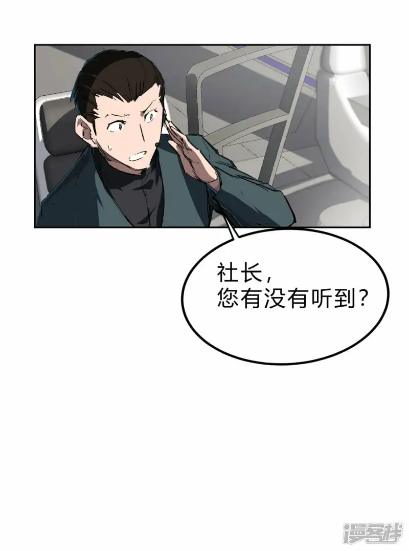 江思先生漫画,我什么都没听见，我要干死它！4图