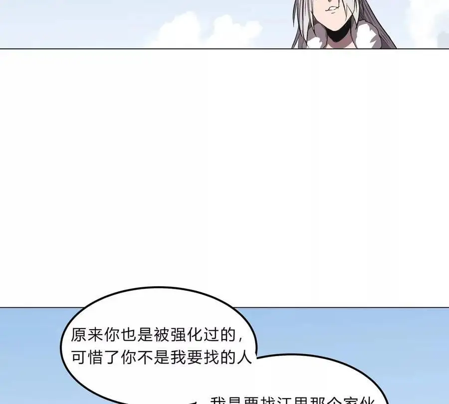 江思先生漫画,第60话 第二形态1图