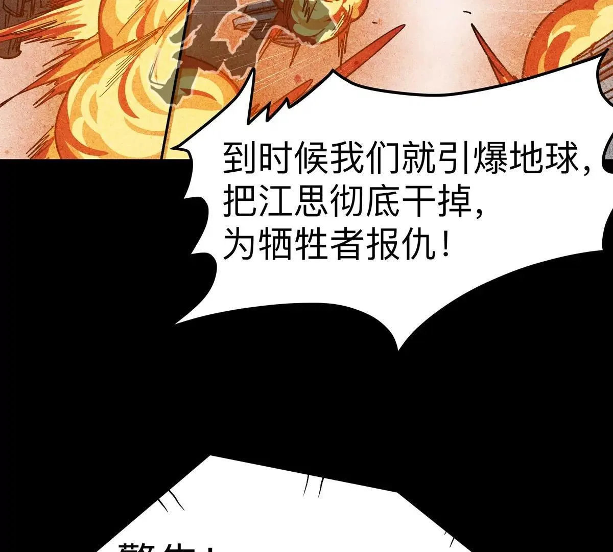 江思先生漫画,第125话 囚徒4图