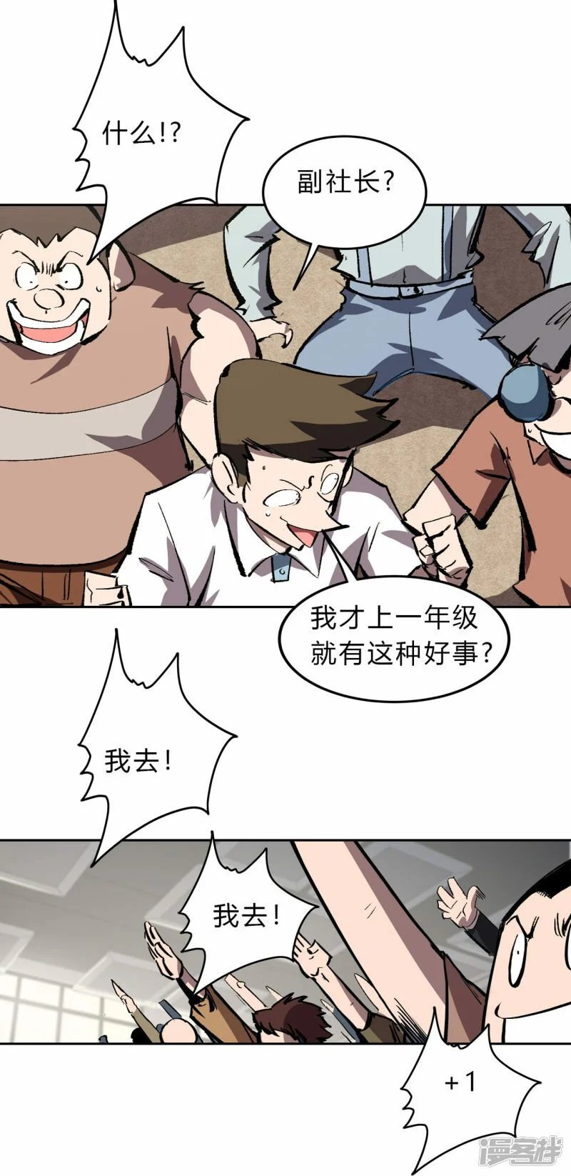 江思先生漫画,副社长，好吃吗？3图