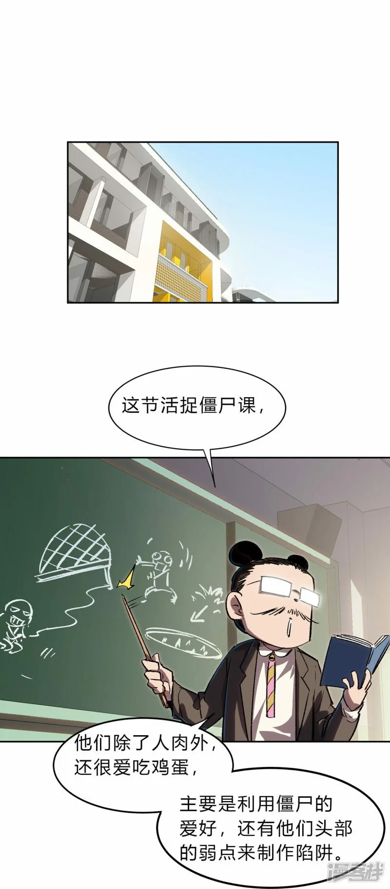 江思先生漫画,副社长，好吃吗？5图