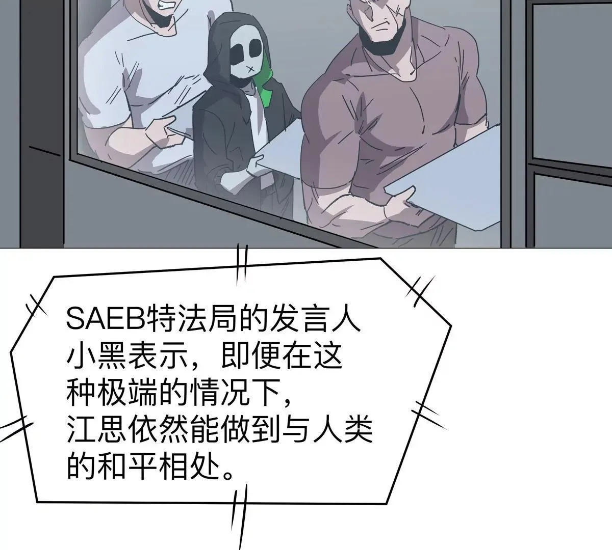 江思先生漫画,第126话 归来的狱卒4图