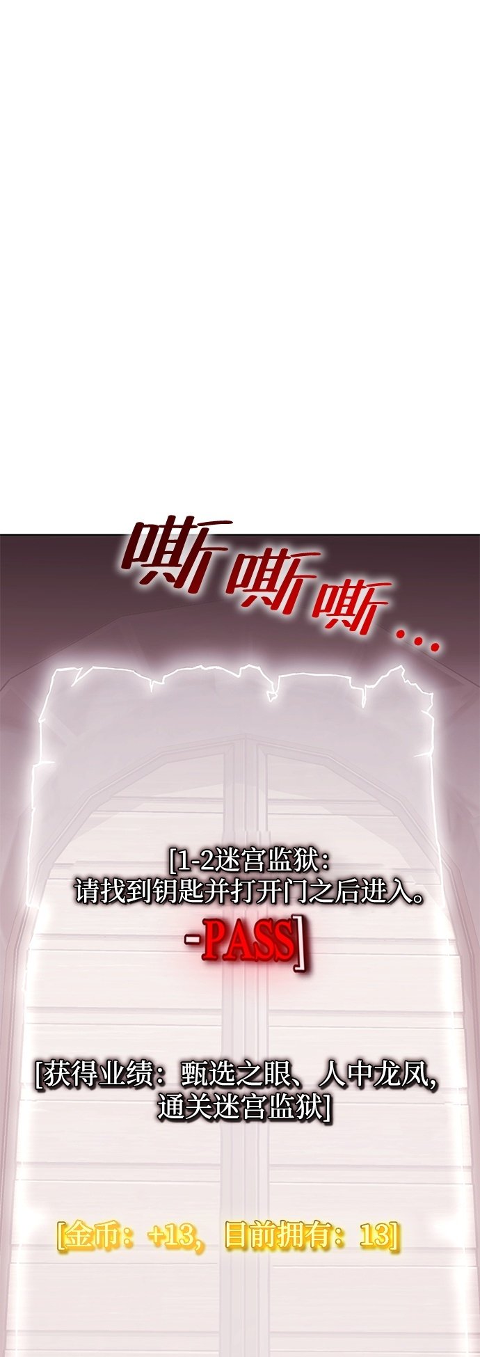 大神的致命一击漫画,[第3话] 迷宫监狱（2）5图