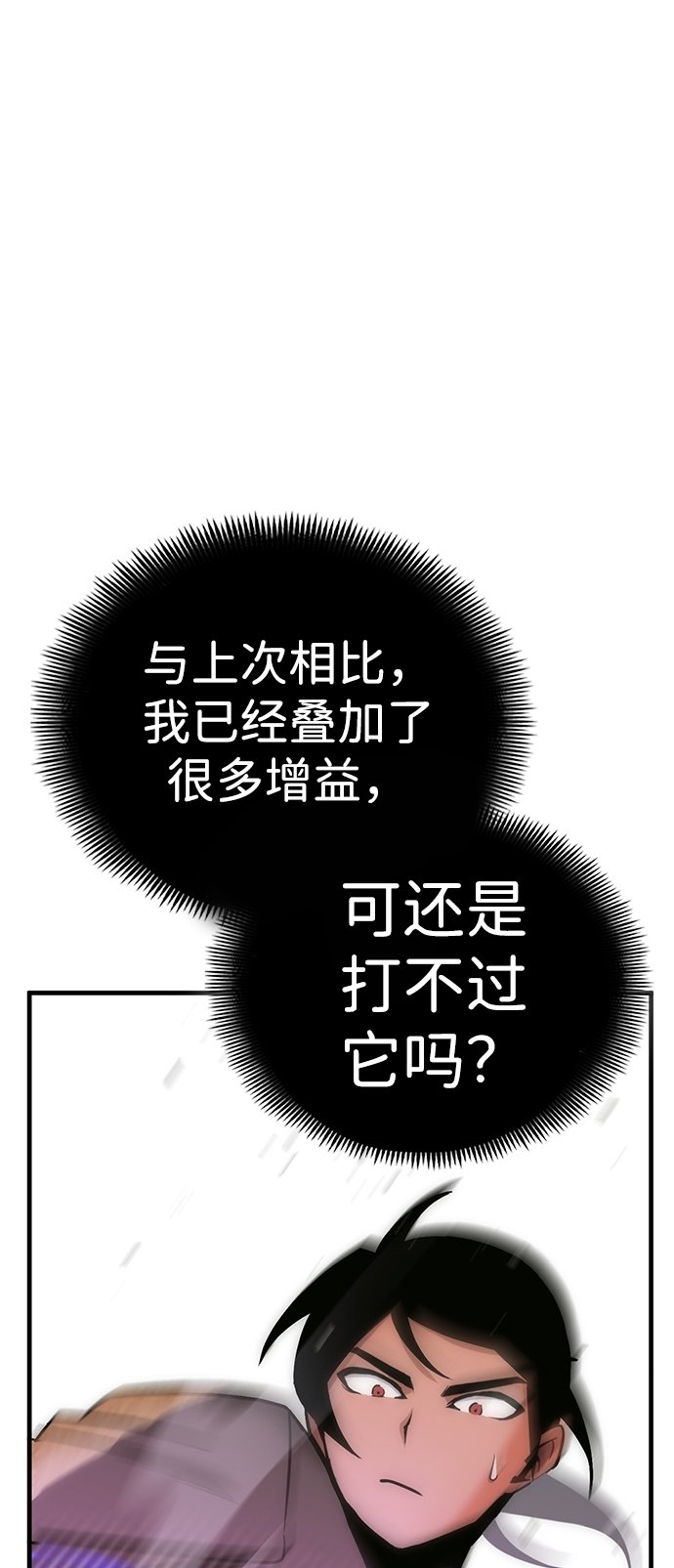 大神的致命一击漫画,[第9话] 寻找宝珠（4）5图