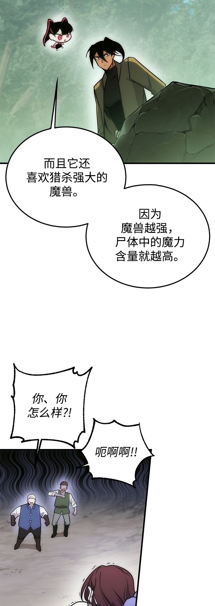 大神的致命一击漫画,[第8话] 寻找宝珠（3）5图