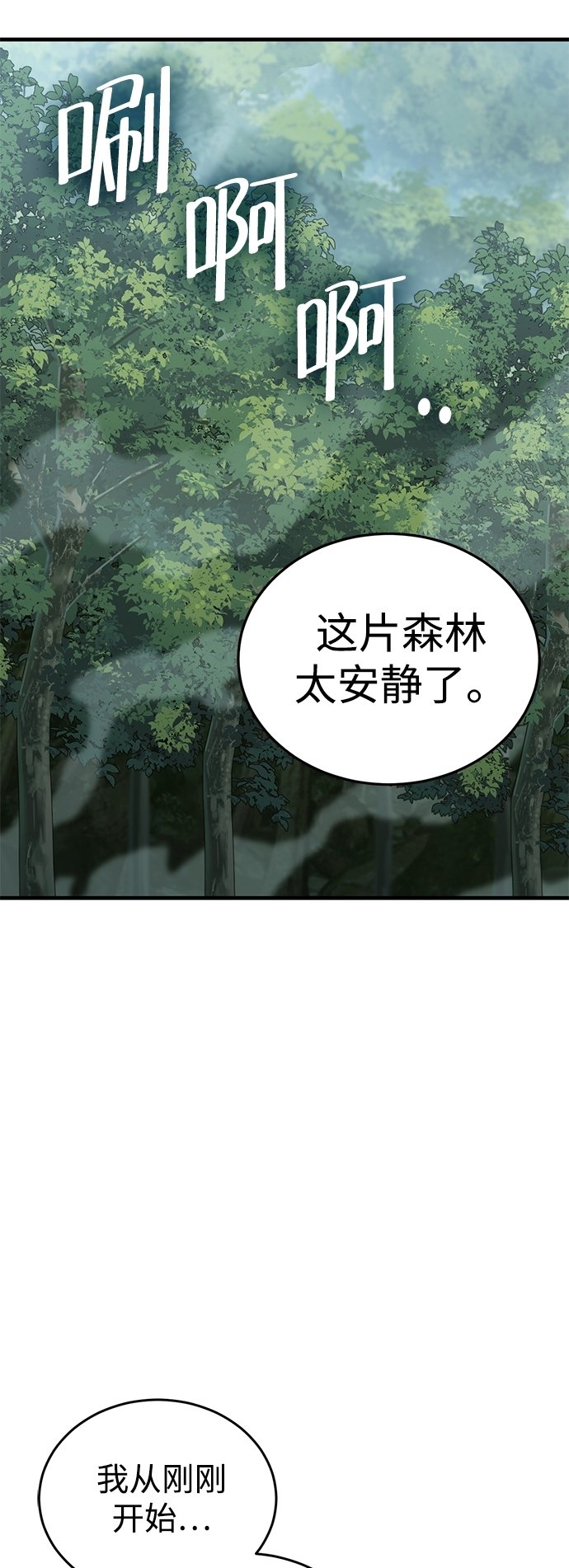 大神的致命一击漫画,[第9话] 寻找宝珠（4）5图