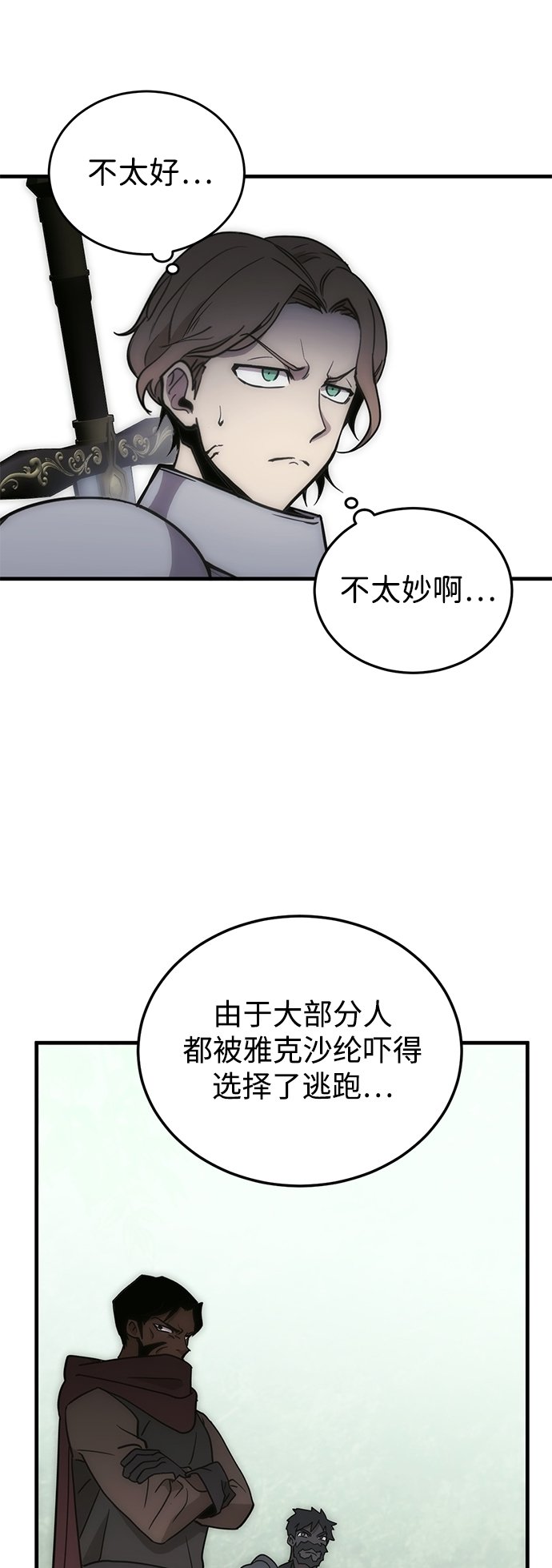 大神的致命一击漫画,[第8话] 寻找宝珠（3）2图