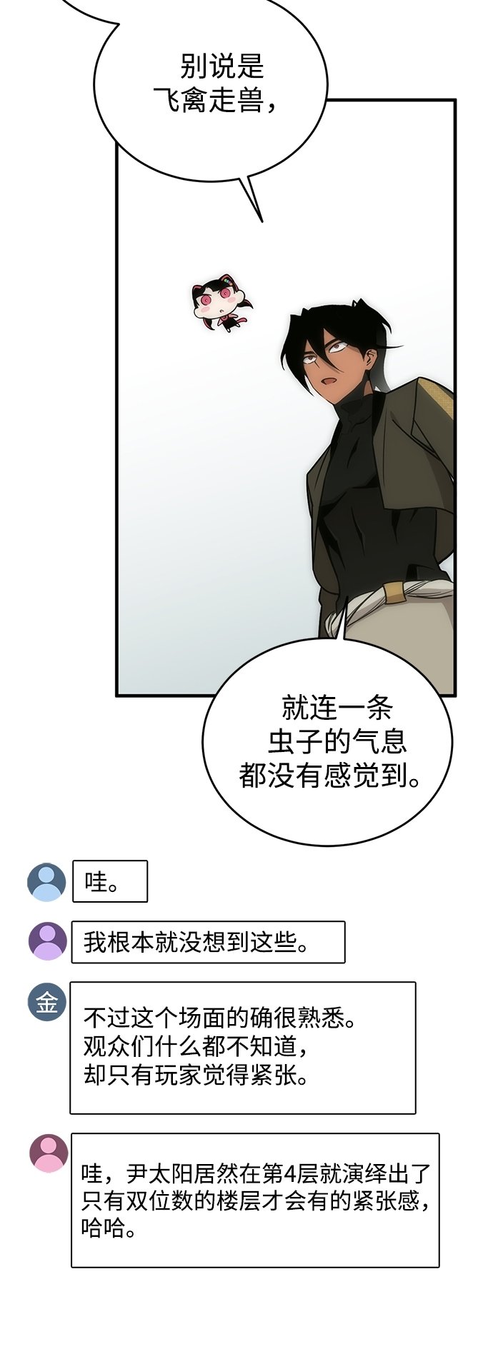 大神的致命一击漫画,[第9话] 寻找宝珠（4）1图