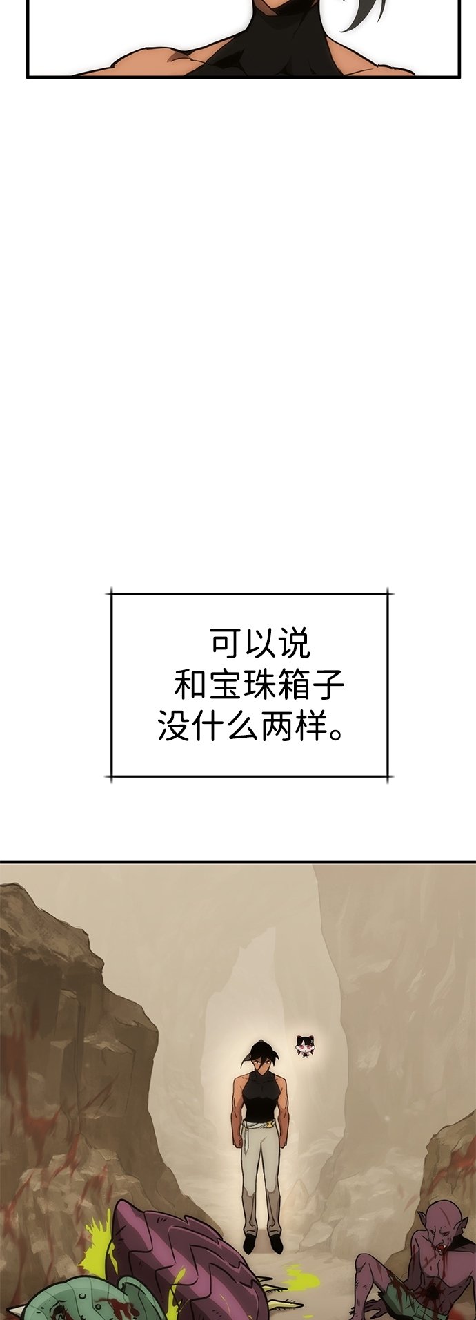 大神的致命一击漫画,[第7话] 寻找宝珠（2）2图