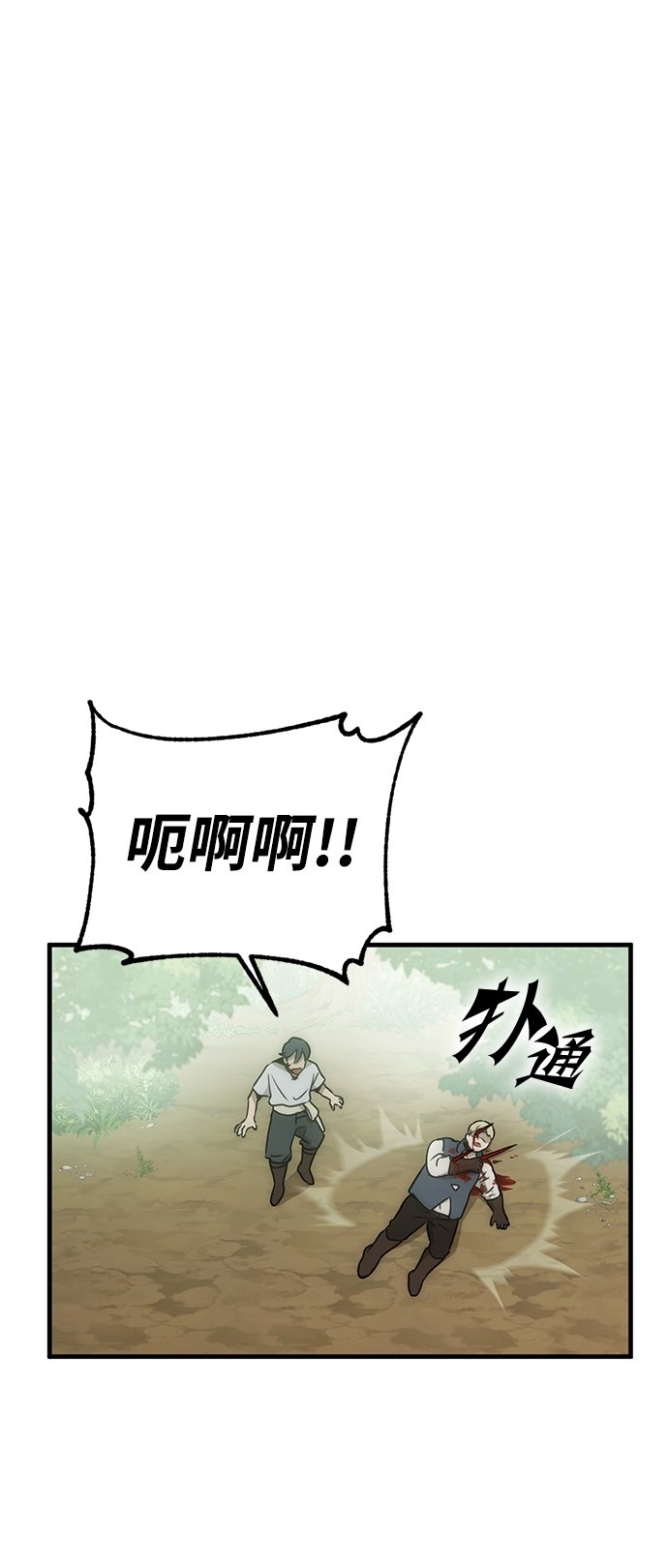 大神的致命一击漫画,[第8话] 寻找宝珠（3）1图