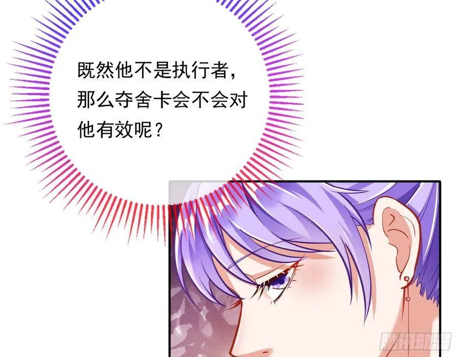 万渣朝凰之奸妃很忙漫画,夺舍奸妃2图