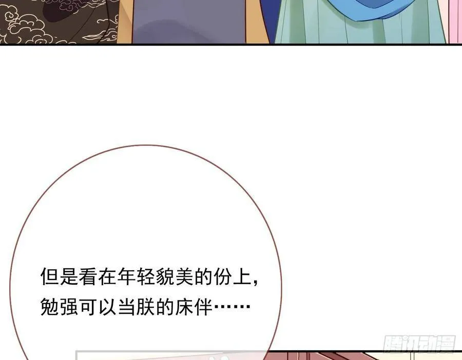 万渣朝凰之奸妃很忙漫画,夺舍奸妃3图