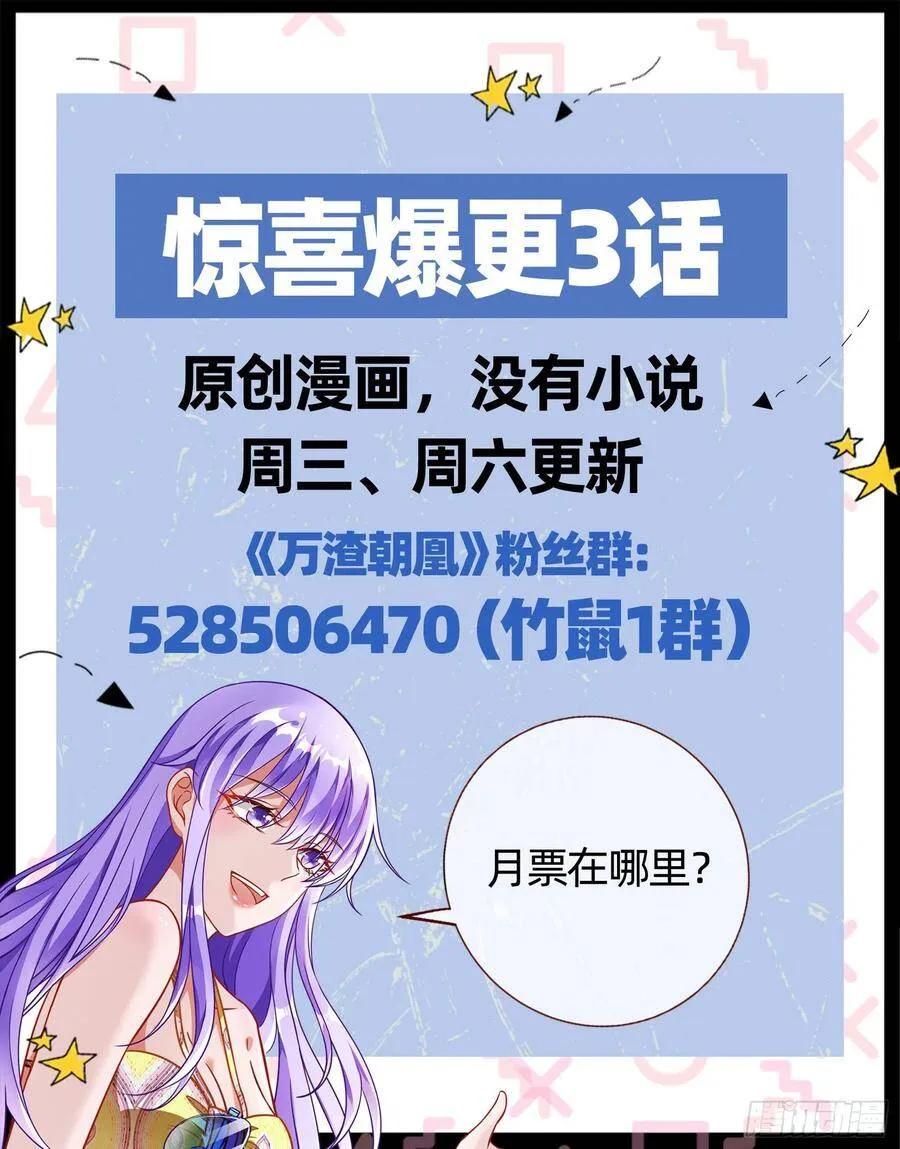 万渣朝凰之奸妃很忙漫画,奸妃归来3图