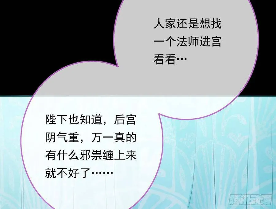 万渣朝凰之奸妃很忙漫画,夫妻夜话3图