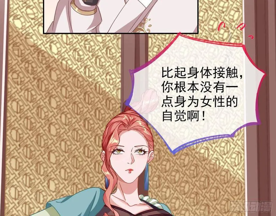 万渣朝凰之奸妃很忙漫画,别想躺赢2图