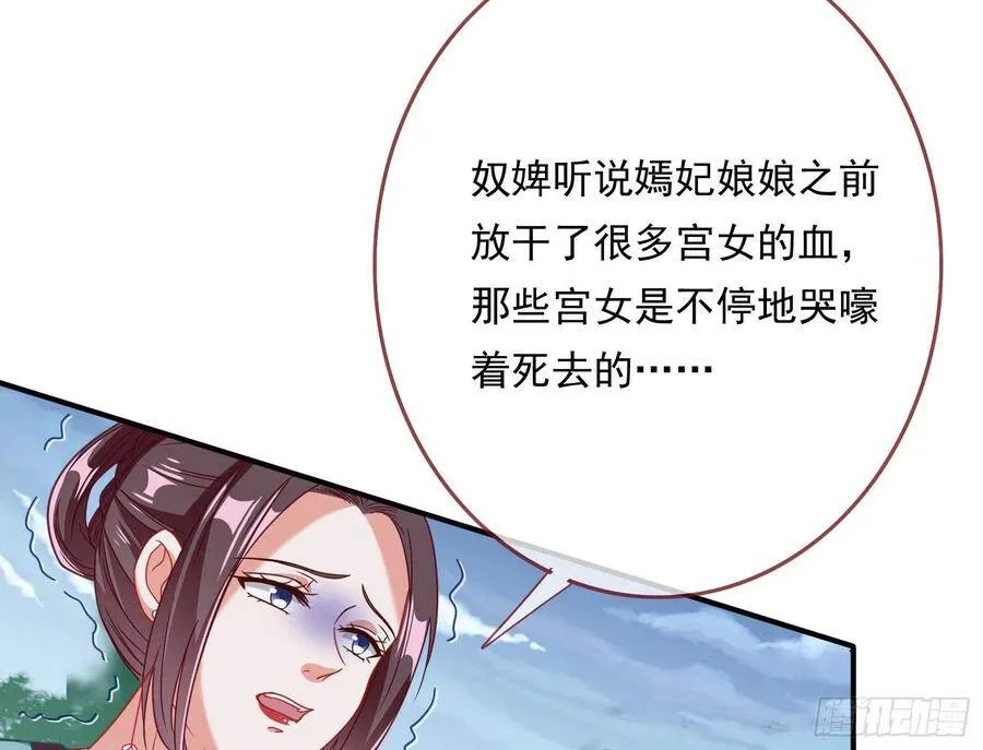 万渣朝凰之奸妃很忙漫画,夫妻夜话5图