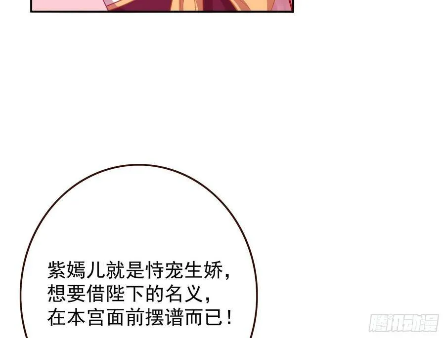 万渣朝凰之奸妃很忙漫画,夫妻夜话2图