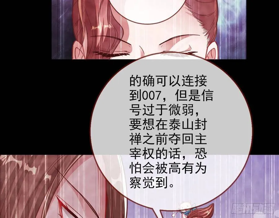 万渣朝凰之奸妃很忙漫画,人心如棋5图