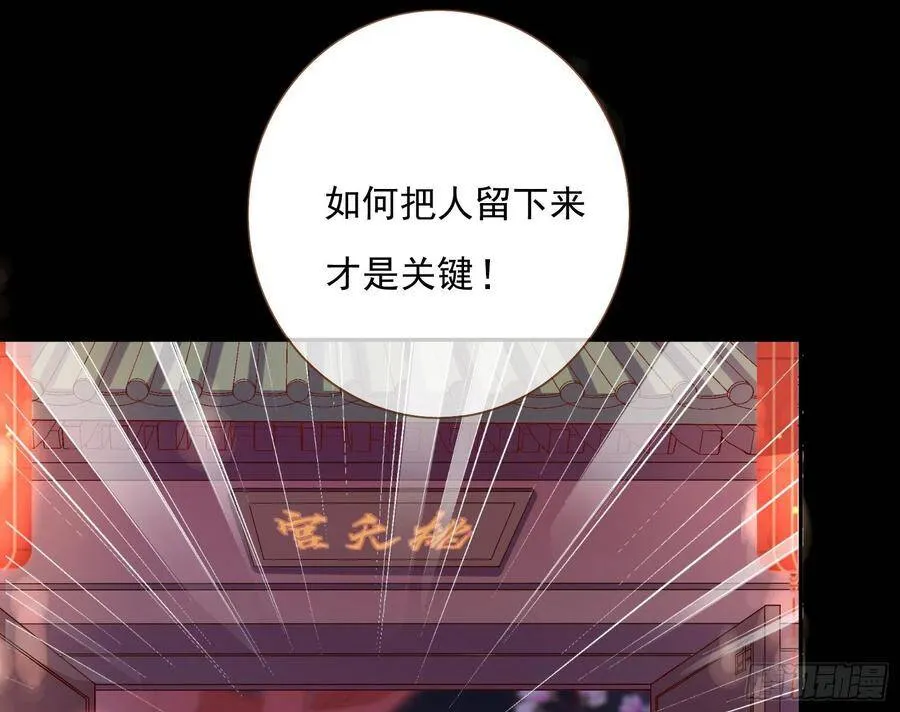 万渣朝凰之奸妃很忙漫画,千层套路5图