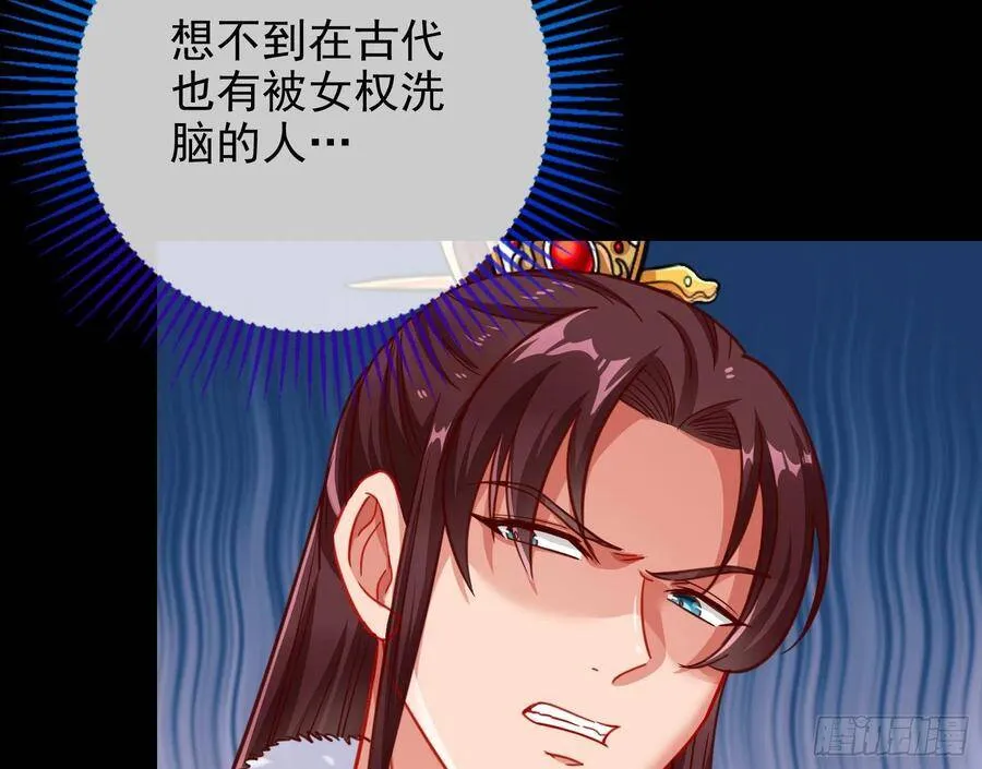 万渣朝凰之奸妃很忙漫画,人心如棋5图